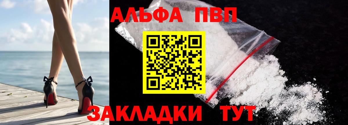Альфа ПВП СК  A-PVP  Вход с VPN  Котовск  A PVP кристаллы  А ПВП мука 