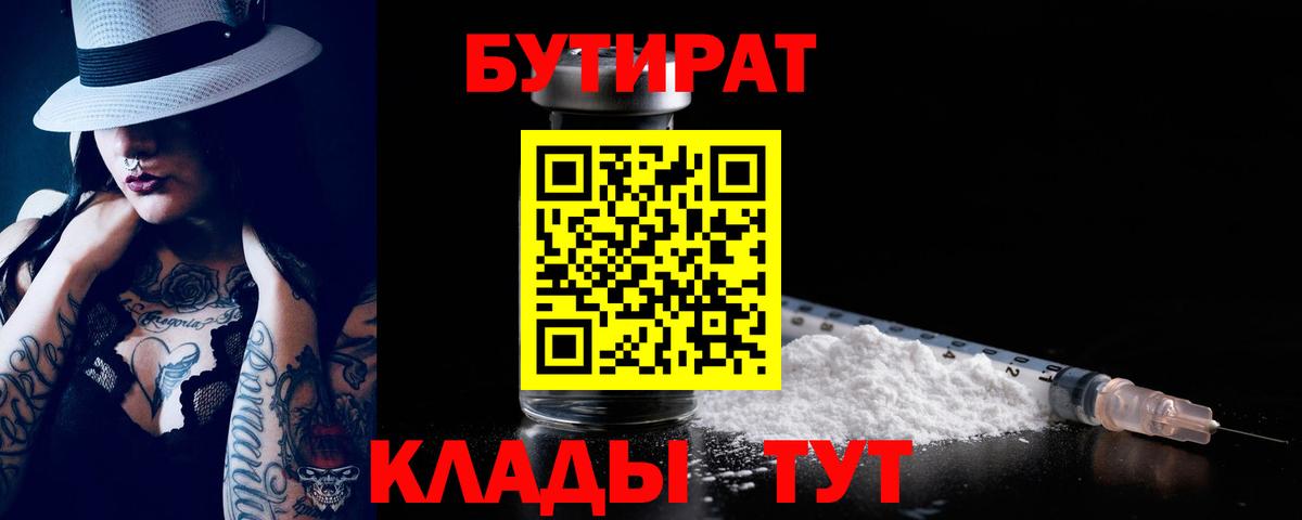 БУТИРАТ GHB Котовск