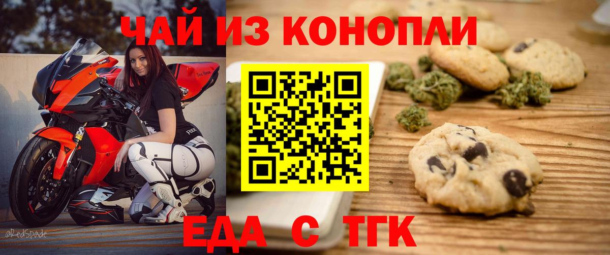Котовск  Еда ТГК конопля  Вход с VPN 