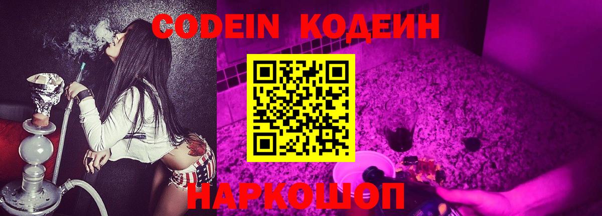 Кодеиновый сироп Lean Purple Drank Котовск