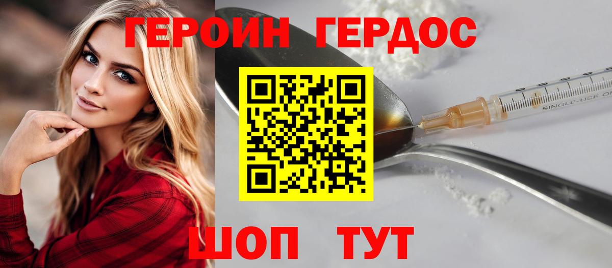 ГЕРОИН Афган  Вход с VPN  Героин  Котовск 