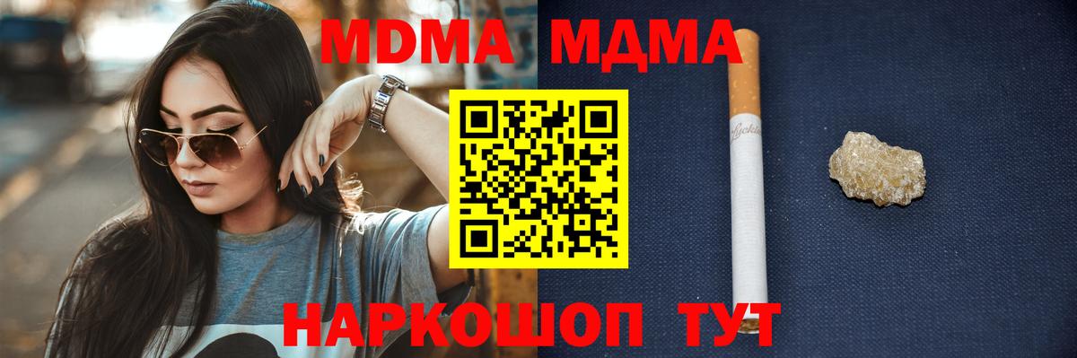MDMA  Вход с VPN  МДМА Molly  Котовск  МДМА кристаллы 
