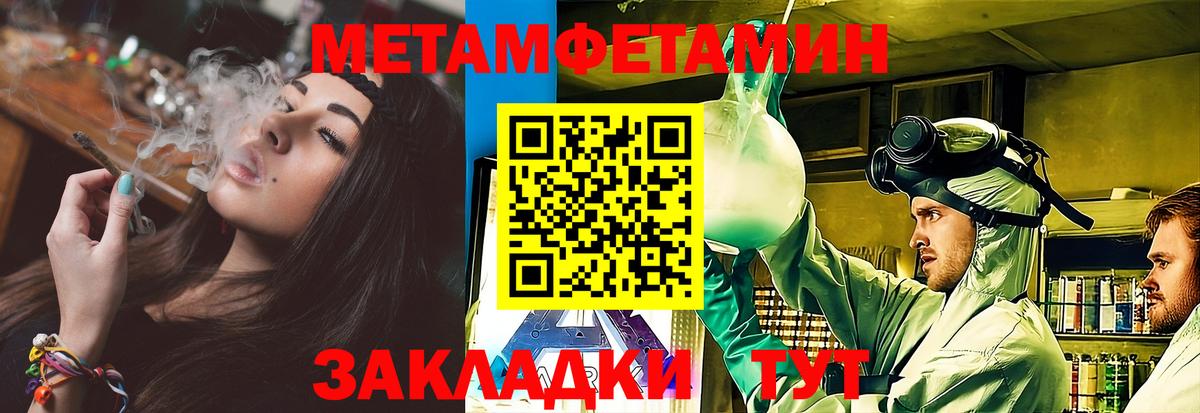 МЕТАМФЕТАМИН Methamphetamine  Вход с VPN  Котовск 