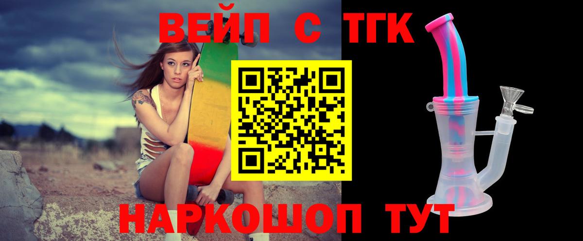Котовск  ТГК концентрат  Вход с VPN  Дистиллят ТГК вейп 